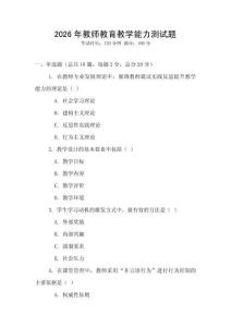 2026年教師教育教學(xué)能力測(cè)試題