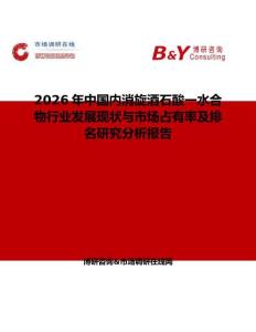 2026年中國內消旋酒石酸一水合物行業發展現狀與市場占有率及排名研究分析報告