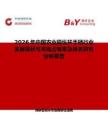 2026年中國農業操縱桿手柄行業發展現狀與市場占有率及排名研究分析報告