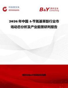2026年中國4-芐氧基苯酚行業市場動態分析及產業前景研判報告