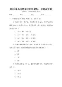 2026年高考數學應用題解析：試題及答案