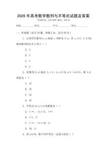 2026年高考數學數列與不等式試題及答案