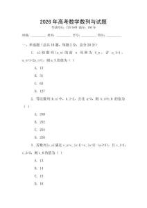 2026年高考數學數列與試題