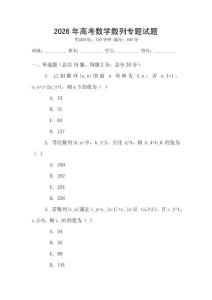 2026年高考數學數列專題試題