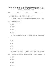 2026年高考數學概率與統計專題訓練試題