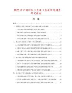 2025年中国四瓜卡盘及卡盘座市场调查研究报告