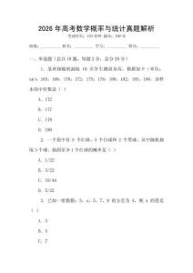 2026年高考數學概率與統計真題解析