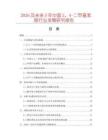 2026及未来5年中国2、4-二甲基苯胺行业发展研究报告