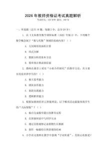 2026年教師資格證考試真題解析