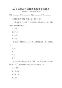 2026年高考數學概率與統計訓練試卷