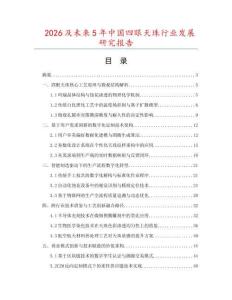 2026及未来5年中国四眼天珠行业发展研究报告