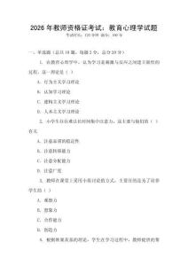 2026年教師資格證考試：教育心理學試題