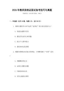 2026年教師資格證面試備考技巧與真題