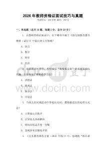 2026年教師資格證面試技巧與真題