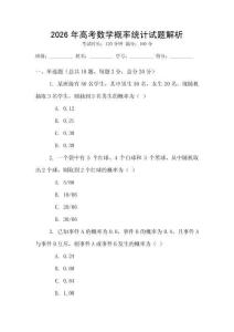 2026年高考數學概率統計試題解析