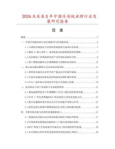 2026及未來5年中國(guó)冷凍魷魚脖行業(yè)發(fā)展研究報(bào)告