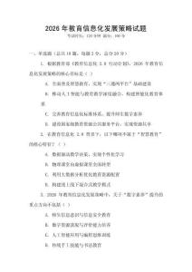 2026年教育信息化發展策略試題
