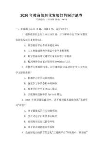 2026年教育信息化發展趨勢探討試卷
