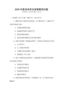 2026年教育信息化政策解讀試題