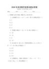 2026年高考數(shù)學(xué)競賽試題及答案