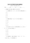 2026年高考數(shù)學(xué)競賽試題解析