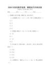 2026年高考數(shù)學(xué)競賽，解題技巧沖刺試卷