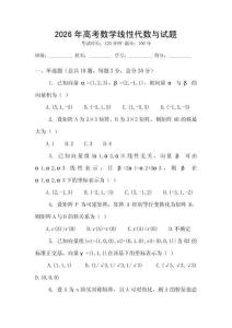 2026年高考數(shù)學(xué)線性代數(shù)與試題