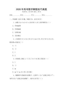 2026年高考數學解題技巧真題