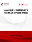2026年中國75歐姆同軸電纜行業市場動態分析及產業前景研判報告