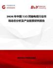 2026年中國75Ω同軸電纜行業市場動態分析及產業前景研判報告