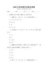 2026年高考數學試卷及答案