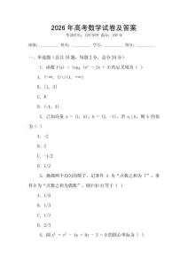 2026年高考數(shù)學(xué)試卷及答案
