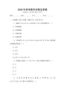 2026年高考數學試題及答案