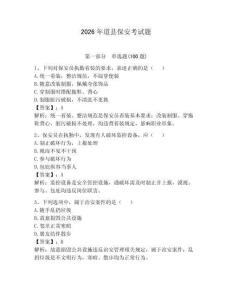 2026年道縣保安考試題帶答案