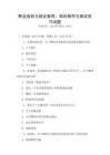 職業(yè)規(guī)劃與就業(yè)指導(dǎo)：簡歷制作與面試技巧試題