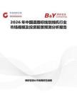 2026年中國道路標線劃線機行業市場規模及投資前景預測分析報告