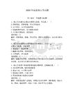 2026年道縣保安考試題附完整答案【典優】