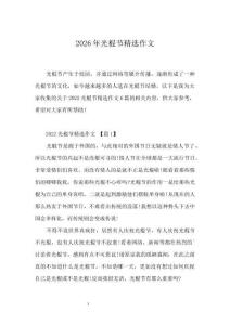 2026年光棍节精选作文