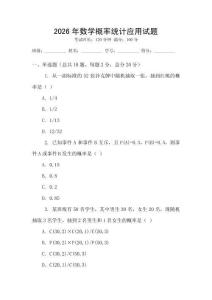 2026年數學概率統計應用試題