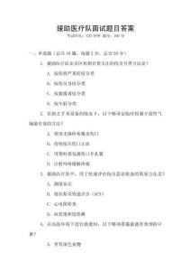 援助醫療隊面試題目答案
