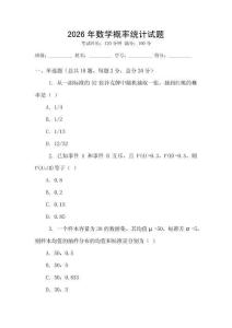 2026年數學概率統計試題