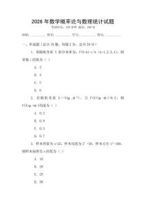 2026年數學概率論與數理統計試題