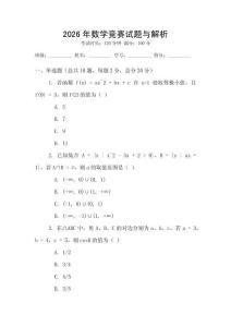 2026年數學競賽試題與解析