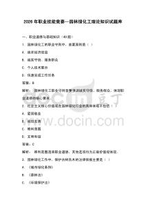 2026年職業(yè)技能競賽—園林綠化工理論知識試題庫