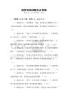 搞笑的面試題目及答案