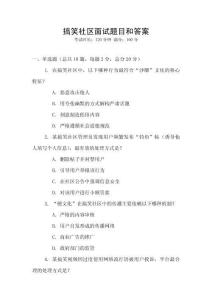 搞笑社區面試題目和答案