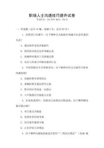 職場人士溝通技巧提升試卷
