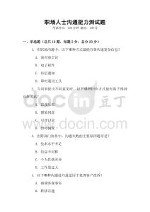 職場人士溝通能力測試題