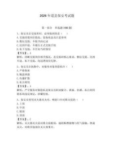 2026年道縣保安考試題（預(yù)熱題）