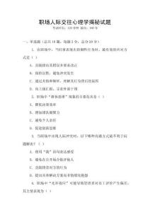 职场人际交往心理学揭秘试题